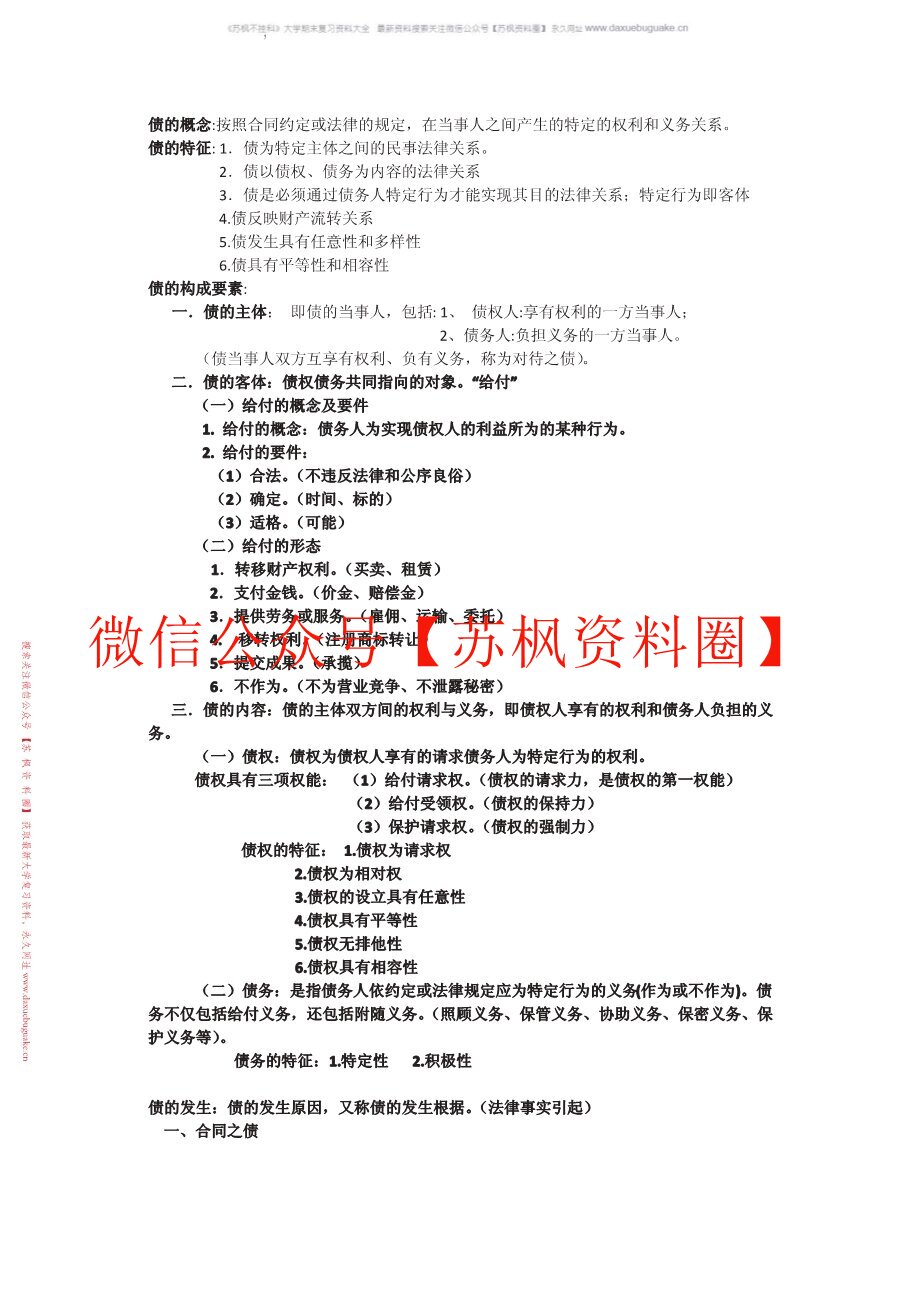 债权法